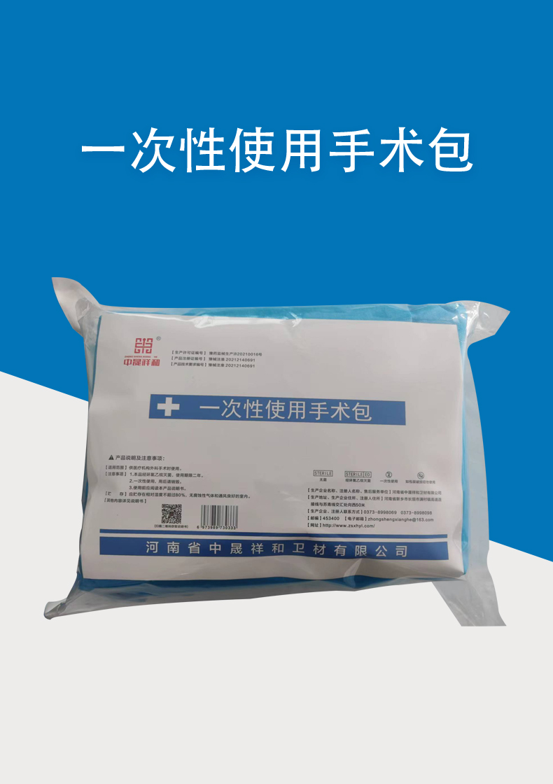 一次性使用手術包.jpg