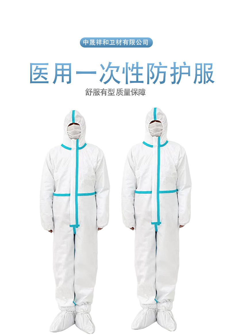 醫(yī)用一次性防護(hù)服.jpg